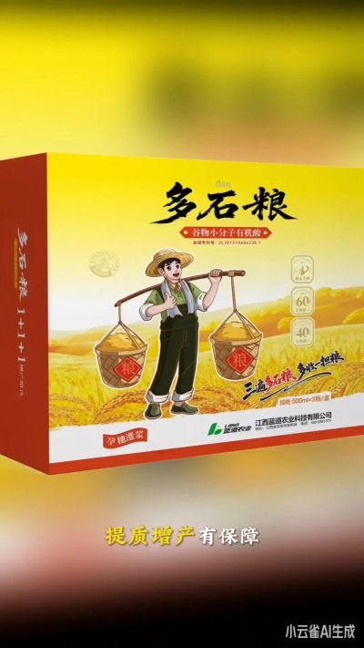 多石粮--谷物小分子有机酸
​三遍多石粮，多收一担粮
​专利产品  稻壳萃取  0水添加  提质增产