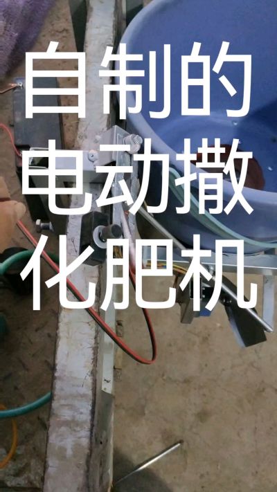 撒化肥机漏化肥电开，化肥关电机停