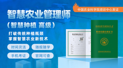 院士授课！智慧农业管理师（智慧种植高级）课程亮点全解析