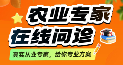 作物长势差、病虫害难搞？别自己瞎琢磨了！1对1农业专家在线问诊，把专家&ldquo;请&rdquo;到你地里！
