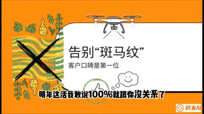 第4节：无人机撒肥拒绝&ldquo;斑马纹&rdquo;&mdash;&mdash;播撒系统的校准与实战，课程：《无人机植保搞钱必修课：从&ldquo;瞎飞&rdquo;到&ldquo;懂行&rdquo;的6步进阶》